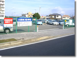 第三駐車場